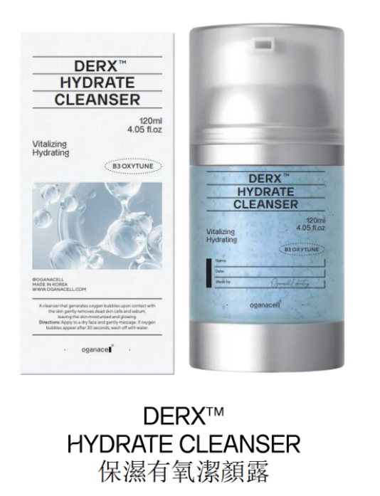 (限量30 )UE63 oganacell DERX™ HYDRATE CLEANSER 保濕有氧潔顏露 120ml $300/1支  $689/3支  $932 /4支 【*1支送4件小樣/ 2支送12件小樣/3支送18件小樣/ 4支送25件核桃洗面小樣】 (EXP:2028/05/06)