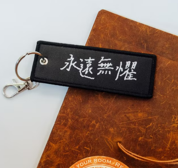 旅人日誌 永遠無懼 雙面 飛行飄帶鑰匙圈｜甜蜜生活La Dolce Vita 台灣