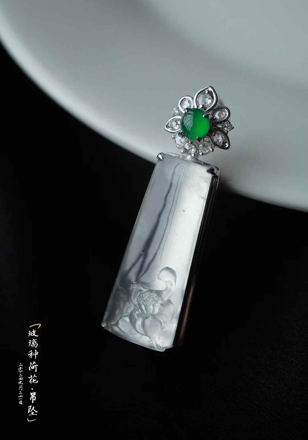 529824 翡翠高冰種荷花牌吊墜