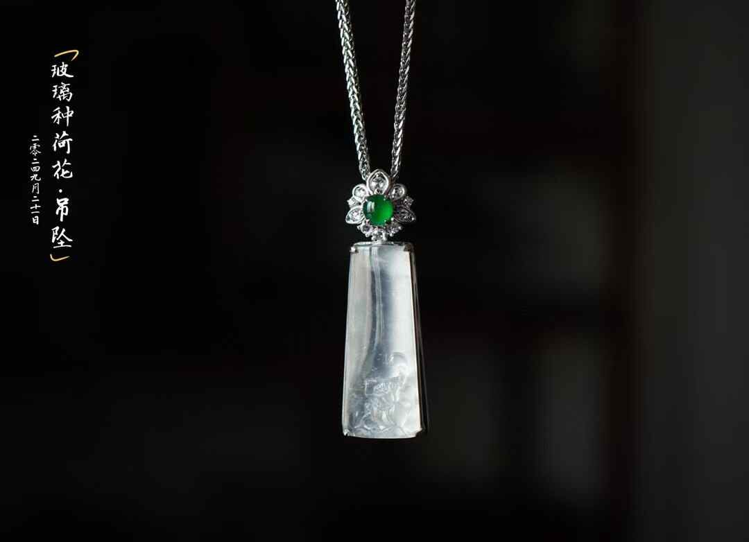 翡翠高冰種荷花牌吊墜,天然翡翠A玉, 緬甸玉, Jade, Jadeite