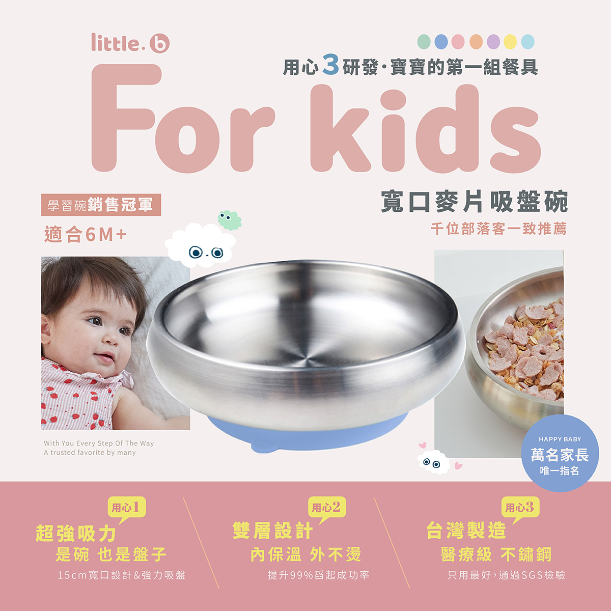 【little.b】寬口麥片吸盤碗1入｜316雙層不鏽鋼系列｜學習餐具｜多種顏色