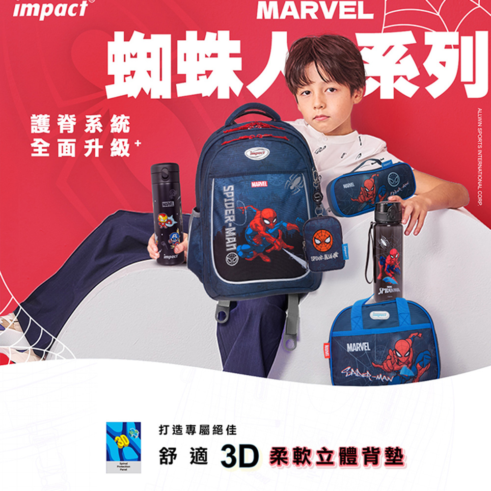IMPACT 怡寶 蜘蛛人Spider Man 成長型護脊書包 深藍 IMMVSD302NY