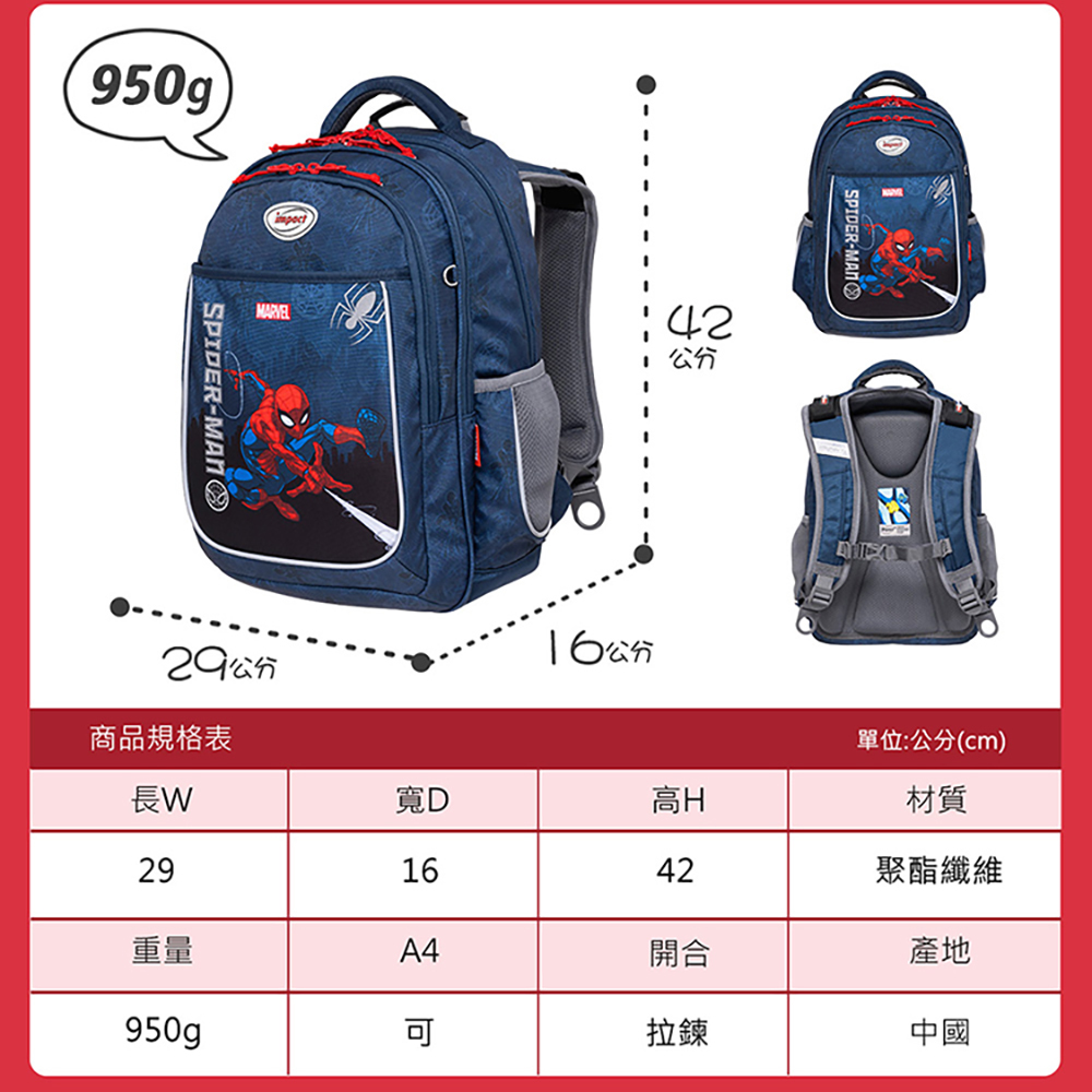 IMPACT 怡寶 蜘蛛人Spider Man 成長型護脊書包 深藍 IMMVSD302NY