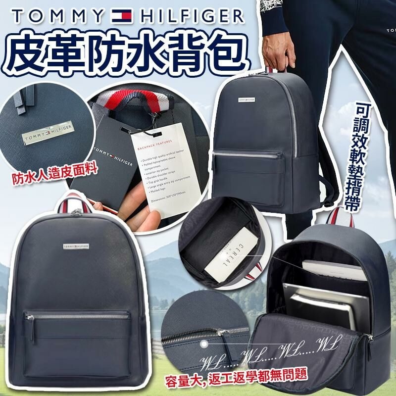 WSBB8058 Tom*my Hilfi*gerLeather Backpack 皮革防水背包（現貨L）