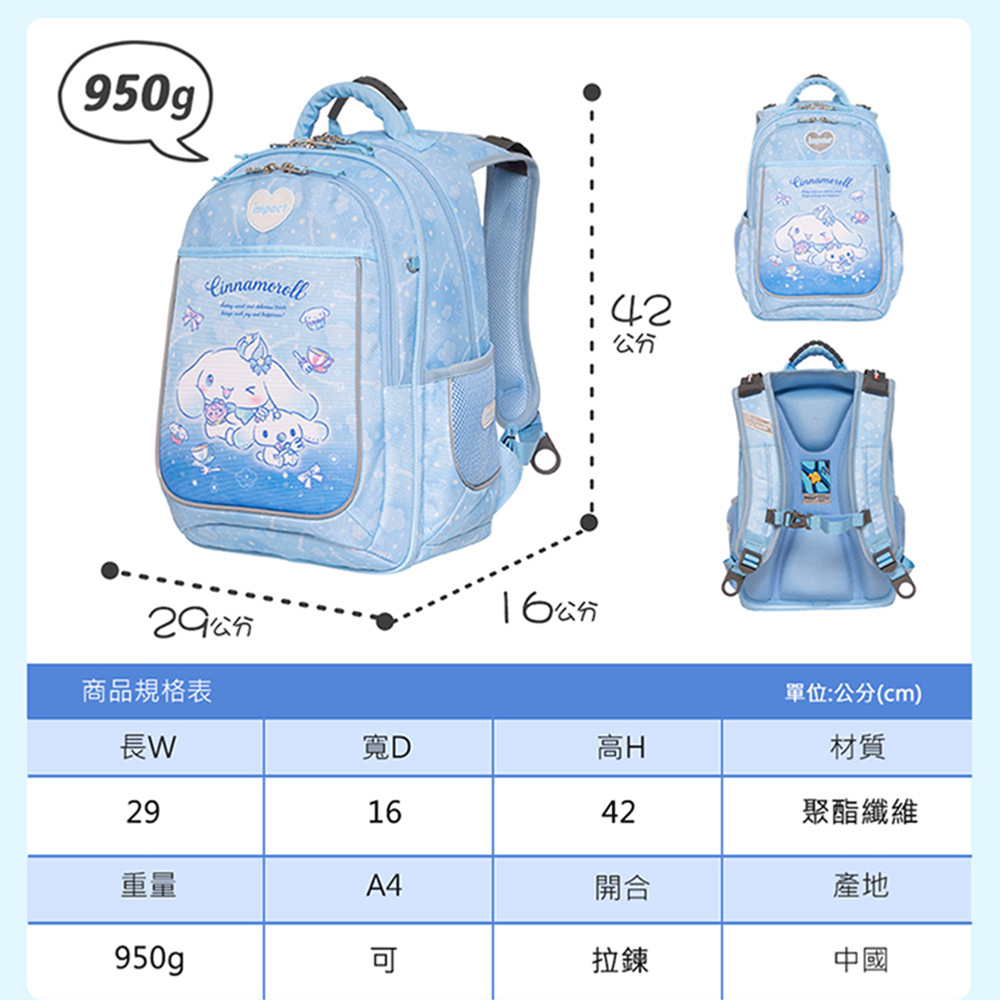 IMPACT 怡寶 大耳狗喜拿Cinnamoroll 成長型護脊書包 淺藍 IMCM302LB