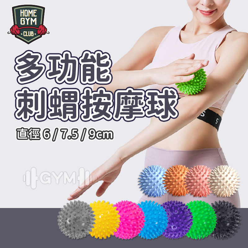 多功能刺蝟按摩球