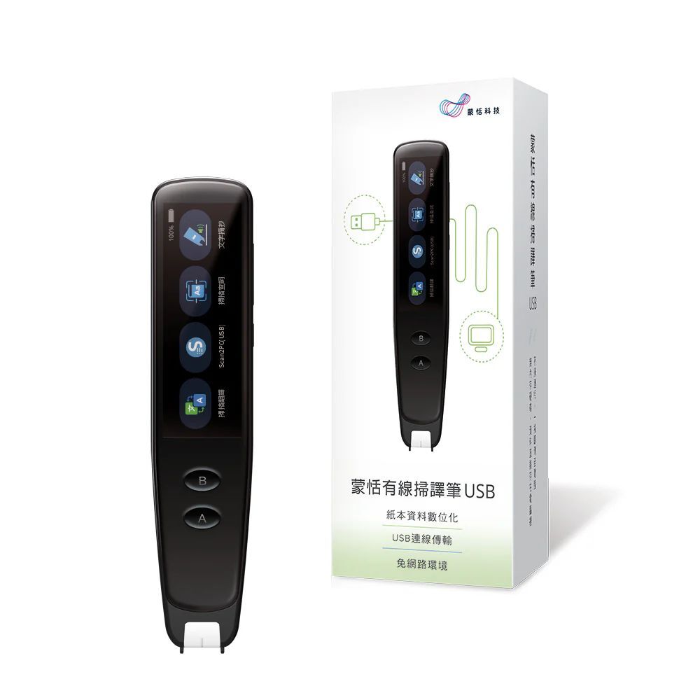 蒙恬有線掃譯筆 USB - 掃描翻譯到電腦，免連網，保障資訊安全與隱私