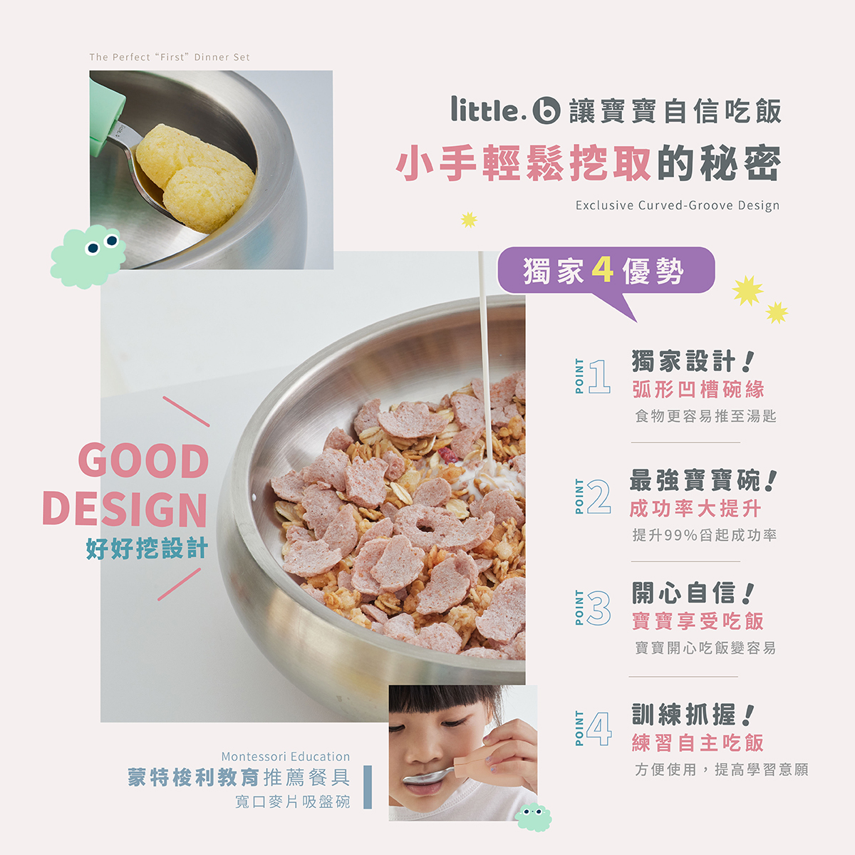 【little.b】寬口麥片吸盤碗1入|316雙層不鏽鋼系列|學習餐具|多種顏色