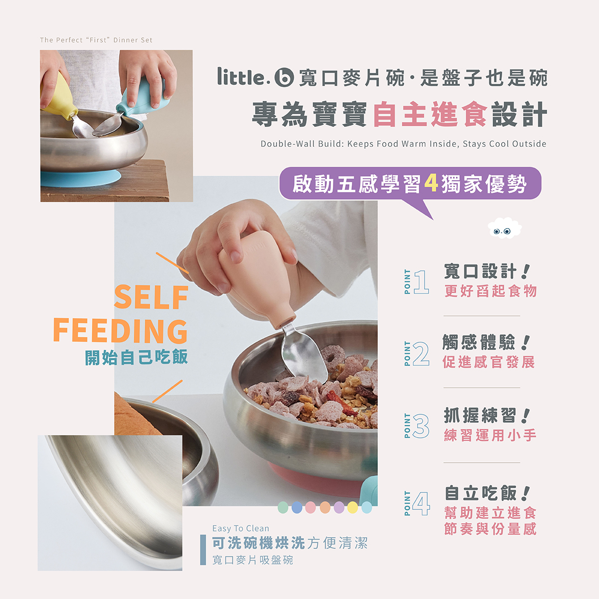 【little.b】寬口麥片吸盤碗1入|316雙層不鏽鋼系列|學習餐具|多種顏色