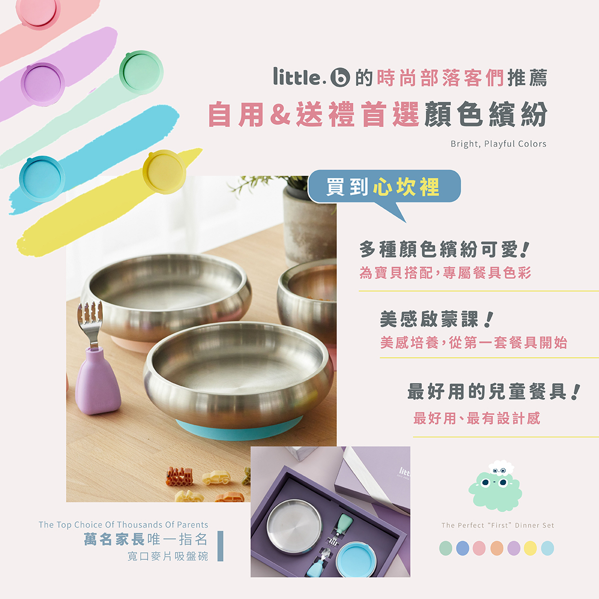 【little.b】寬口麥片吸盤碗1入|316雙層不鏽鋼系列|學習餐具|多種顏色