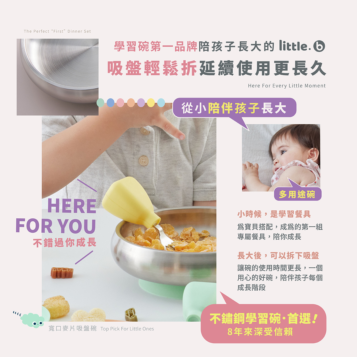 【little.b】寬口麥片吸盤碗1入｜316雙層不鏽鋼系列｜學習餐具｜多種顏色