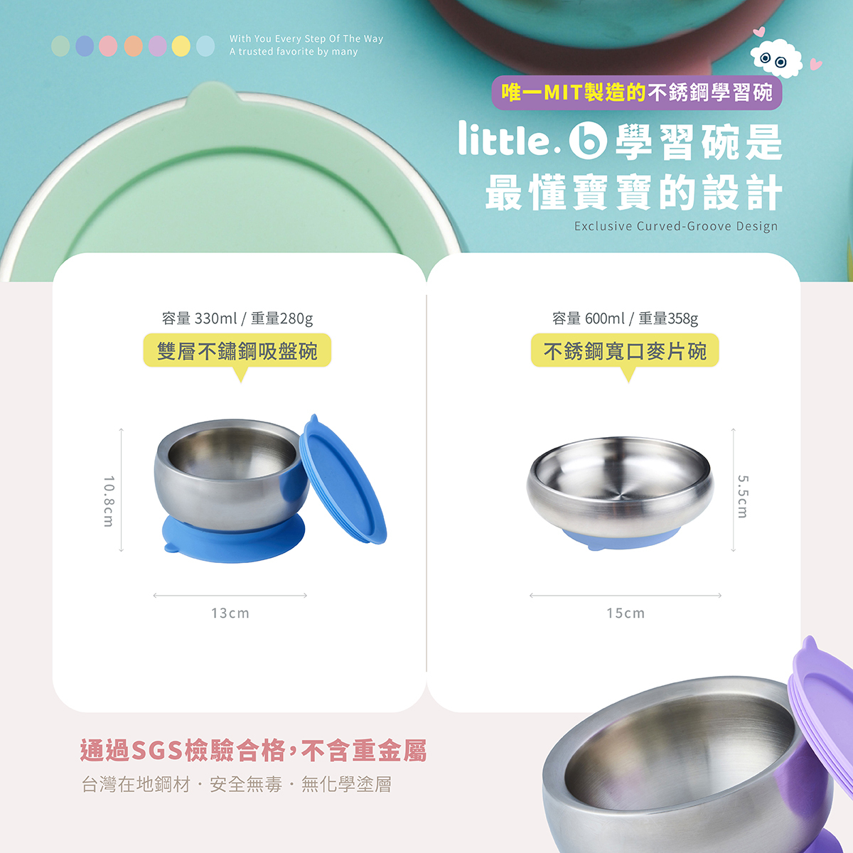 【little.b】寬口麥片吸盤碗1入|316雙層不鏽鋼系列|學習餐具|多種顏色