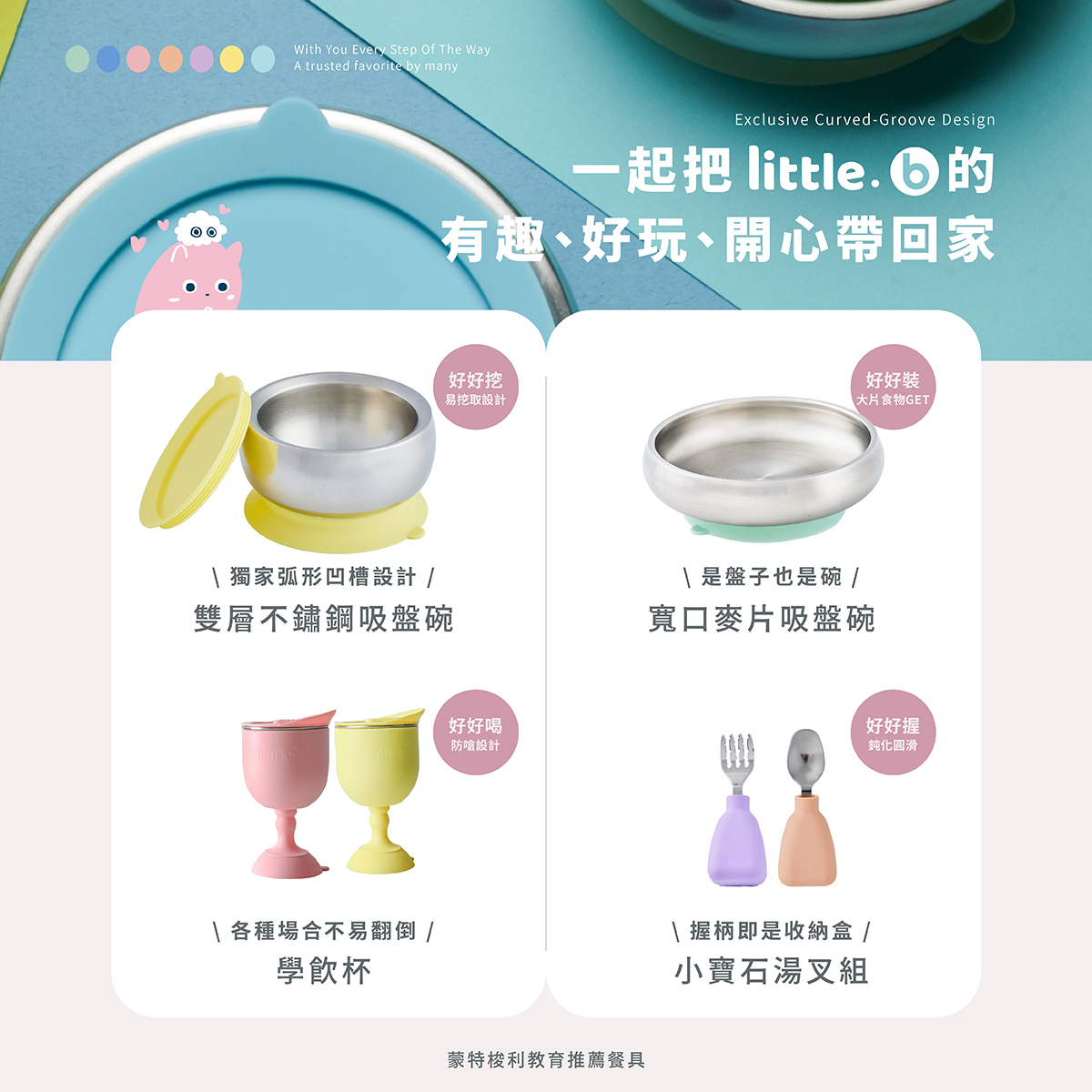 【little.b】寬口麥片吸盤碗1入|316雙層不鏽鋼系列|學習餐具|多種顏色