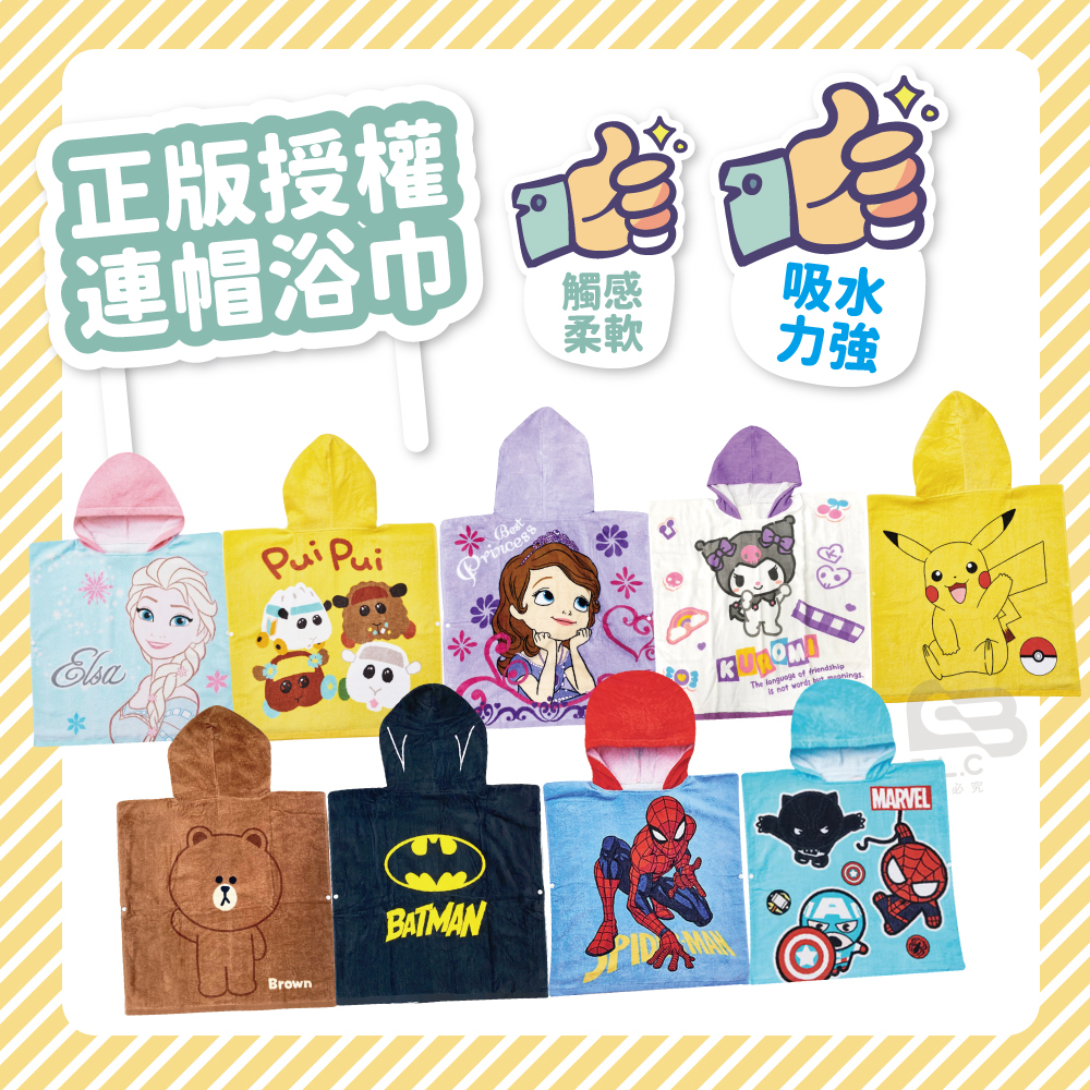 正版授權卡通連帽浴巾329