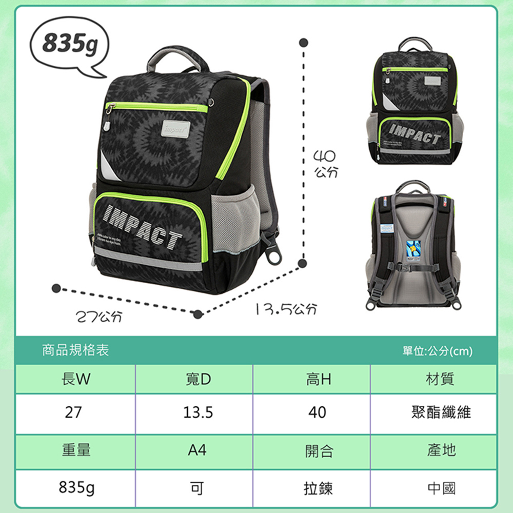 IMPACT 怡寶 怡寶紮染風 成長型護脊書包 黑 IM003691BK