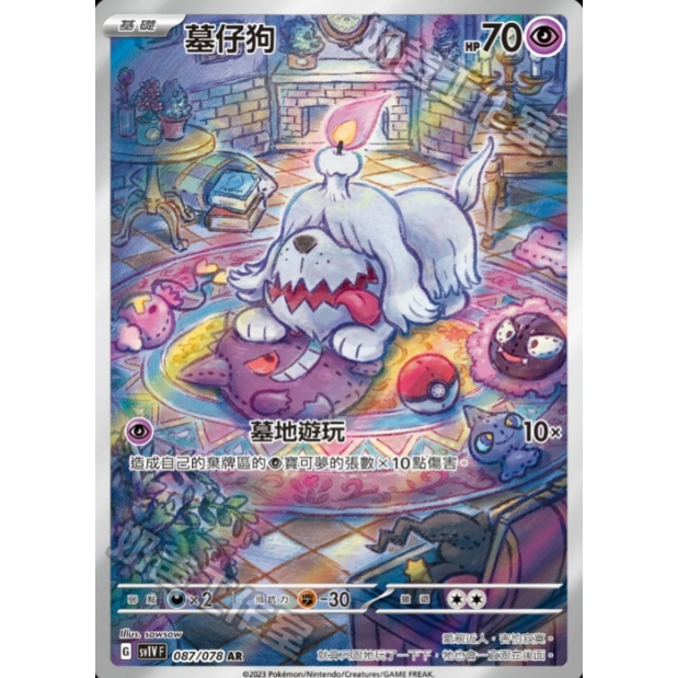 POKEMON CHINESE SV1V F 087/078 AR 墓仔狗