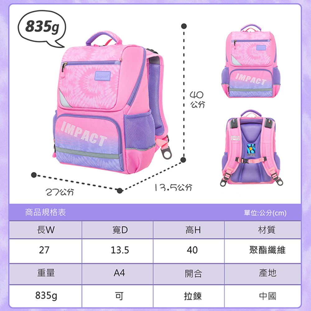 IMPACT 怡寶 怡寶紮染風 成長型護脊書包 黑 IM003691PK