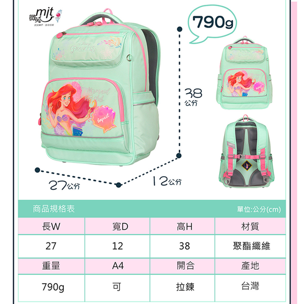 IMPACT 怡寶 小美人魚 經典學院護脊書包 粉綠 IMDSPC502LG (售完不補)