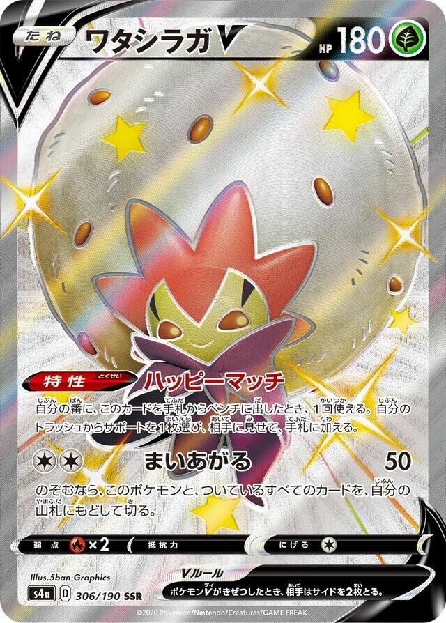 POKEMON JAPANESE S4A 306/190 SSR