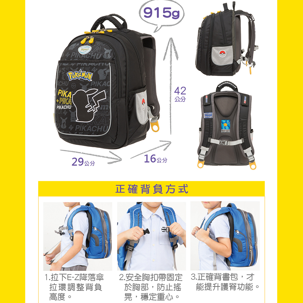 【IMPKM301BK】悄悄放送中 怡寶 寶可夢成長型護脊書包 暑期優惠午餐袋+筆袋套組