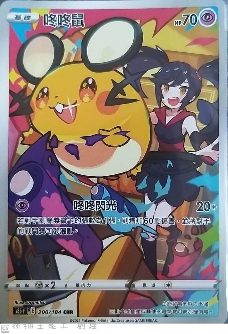 POKEMON CHINESE S8B F 200/184 CHR 咚咚鼠