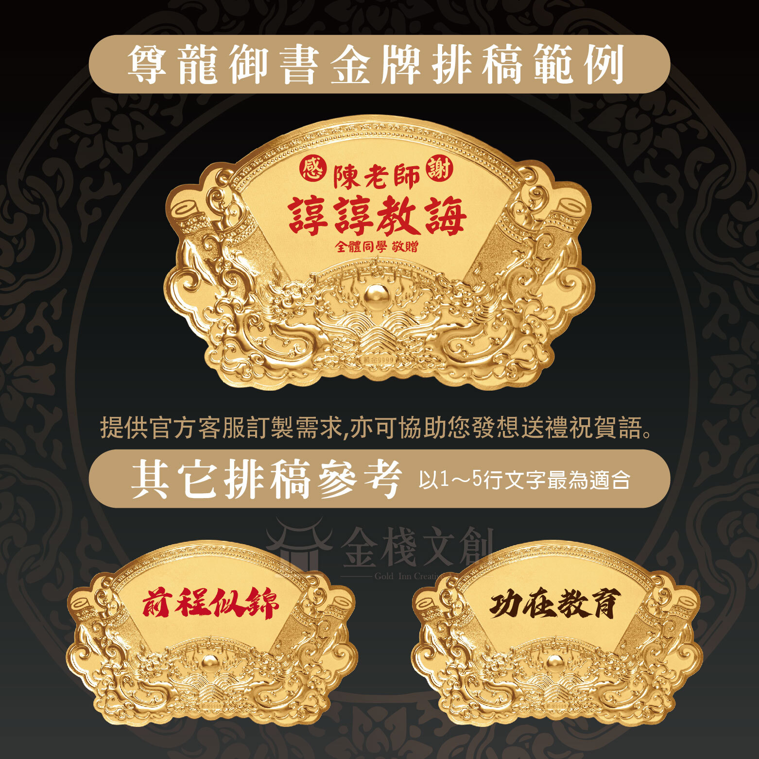 尊龍御書｜ 10台吋｜純金9999 客製化金牌