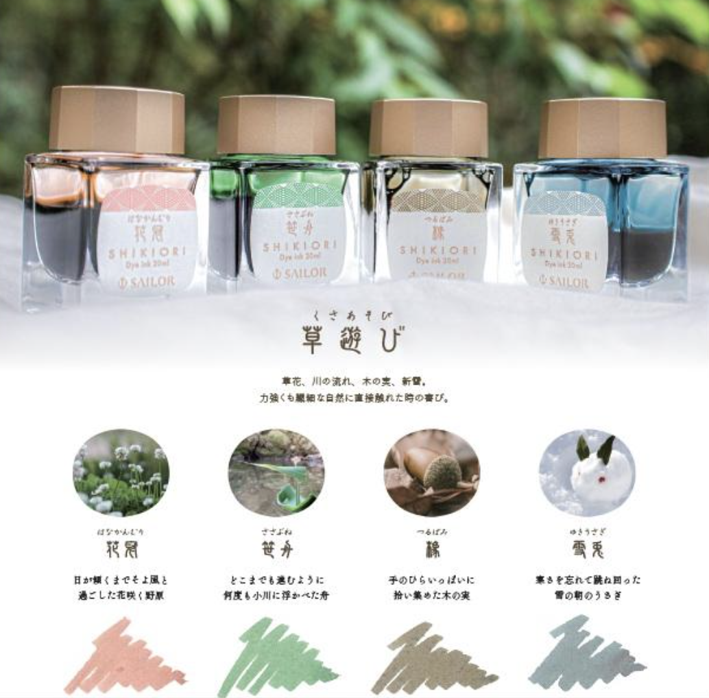 寫樂SAILOR｜四季織墨水 四季彩墨水