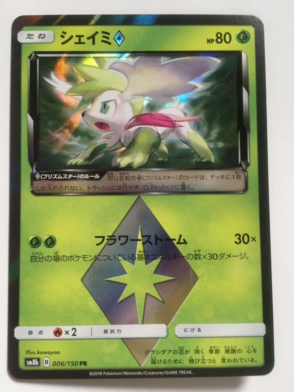 POKEMON JAPANESE SM8B 006/150 PR