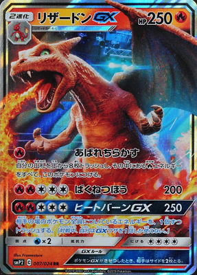 POKEMON JAPANESE SMP2 007/024 RR