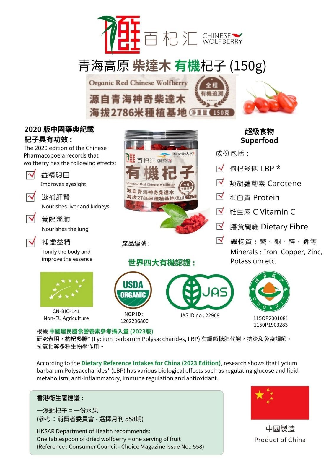 【現貨】Magic Qaidam 青海高原柴達木有機杞子150g 丨歐盟, 美國, 日本, 中國四地有機認証