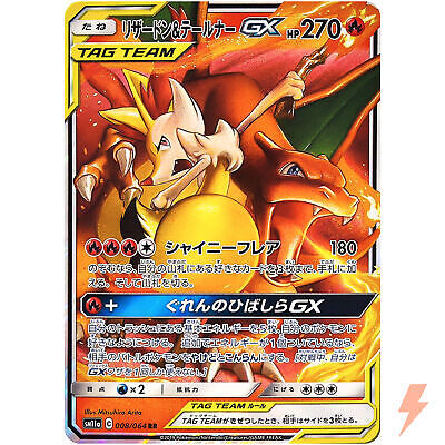 POKEMON JAPANESE SM11A 008/064 RR