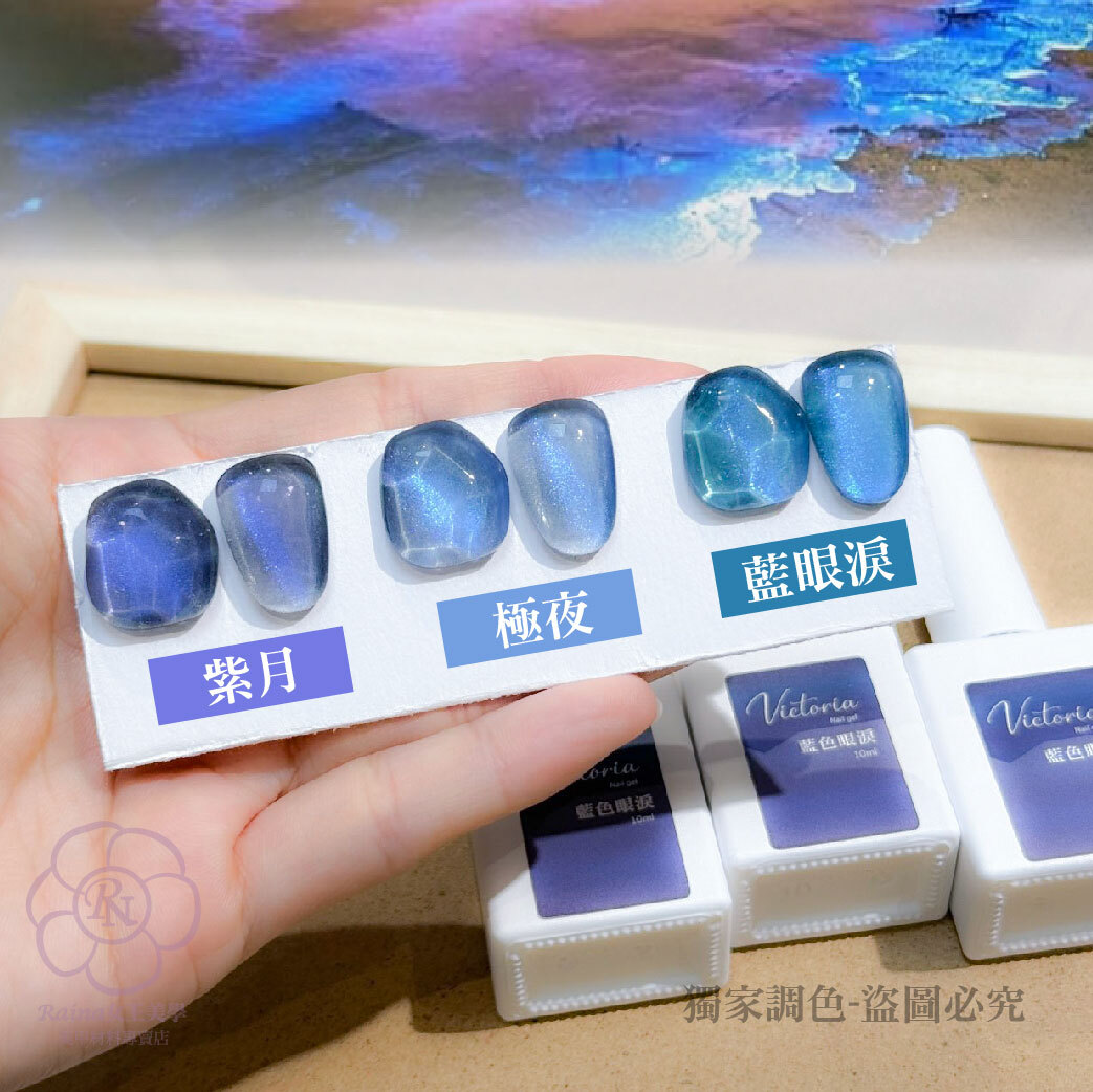 維多利亞-藍眼淚貓眼