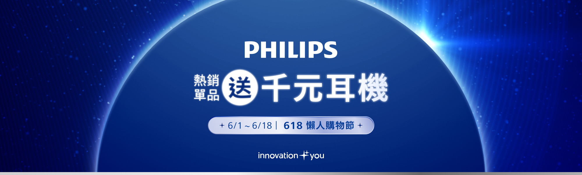 Philips 歐洲百年消費電子領導品牌