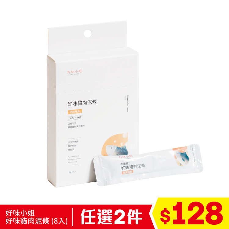 好味小姐 - 好味貓肉泥條 - 肥美鮪魚 (8入) (任選2件$128)