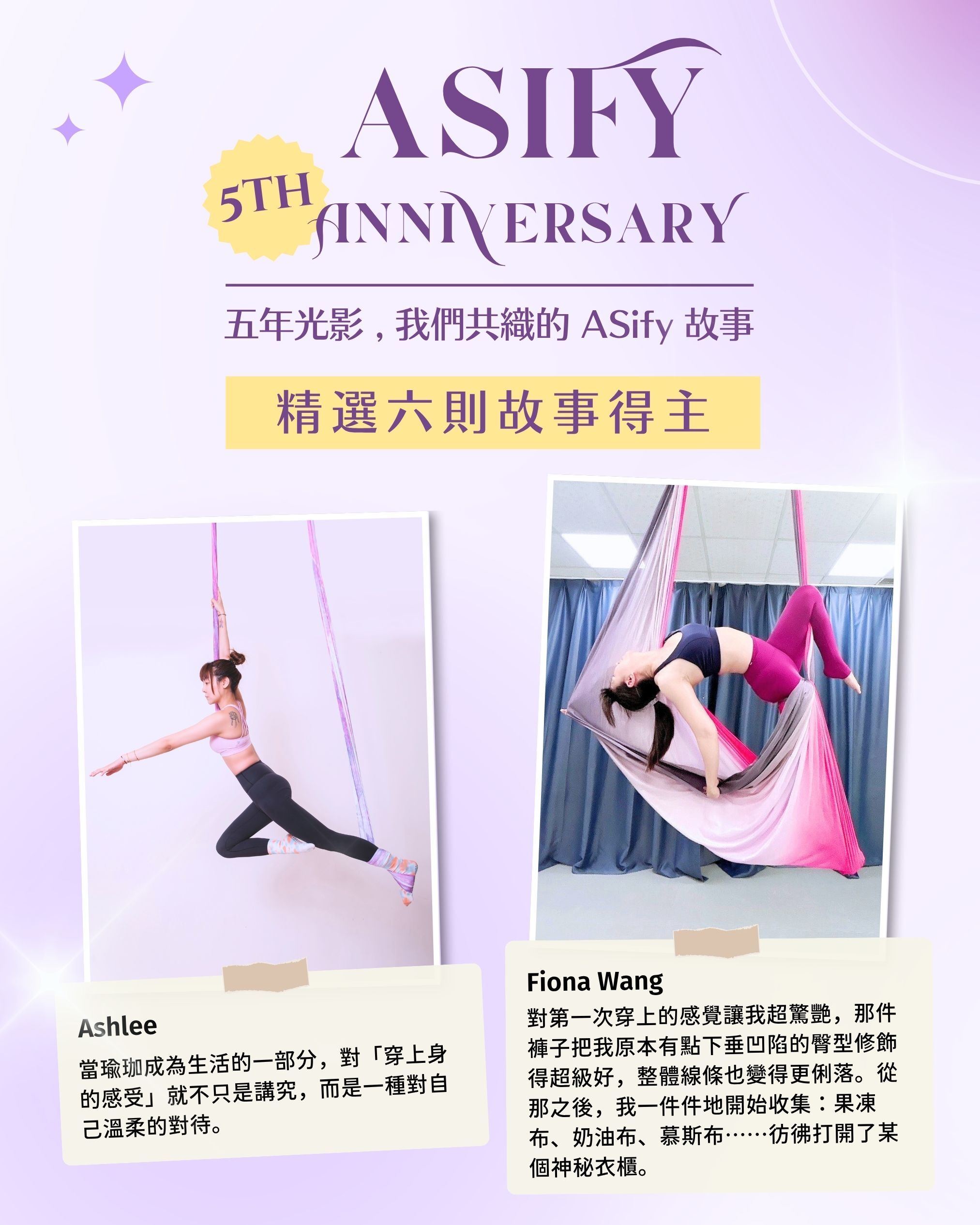 ASify 五週年故事徵選結果揭曉