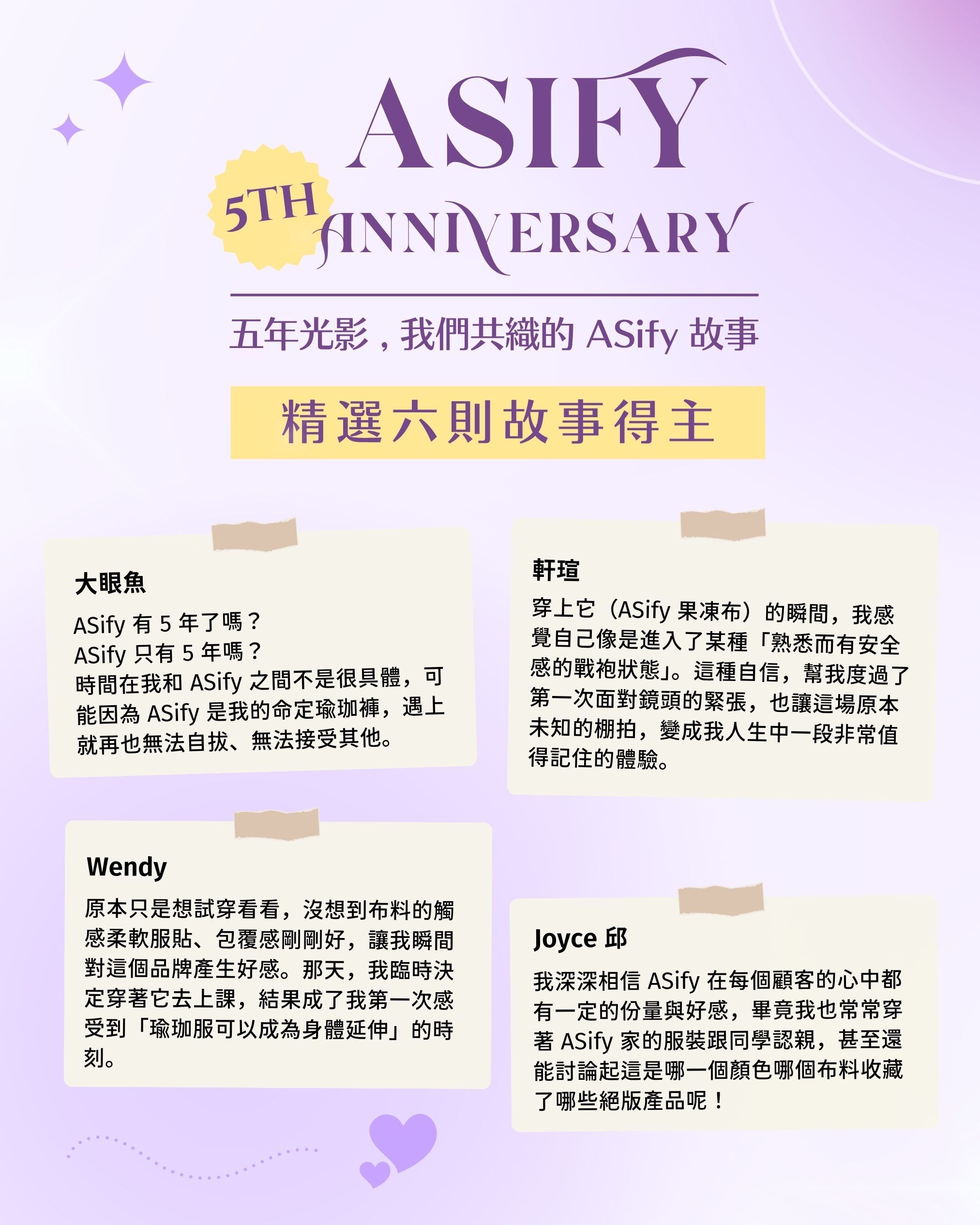 ASify 五週年慶投稿