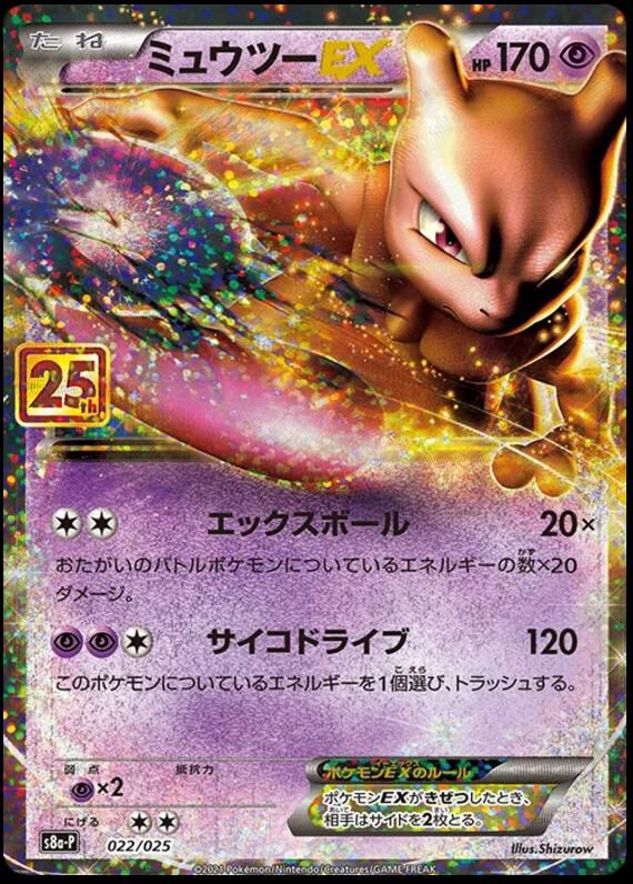 POKEMON JAPANESE S8A-P 022/025