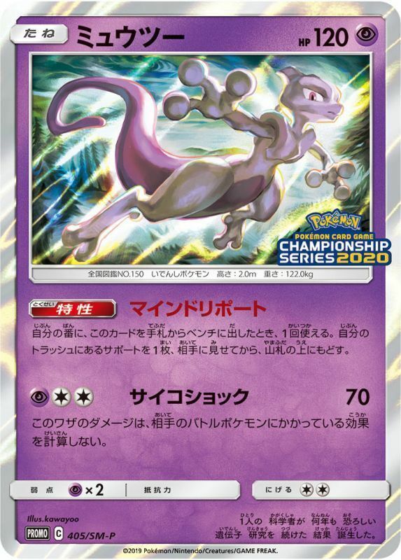 POKEMON JAPANESE PROMO 405/SM-P