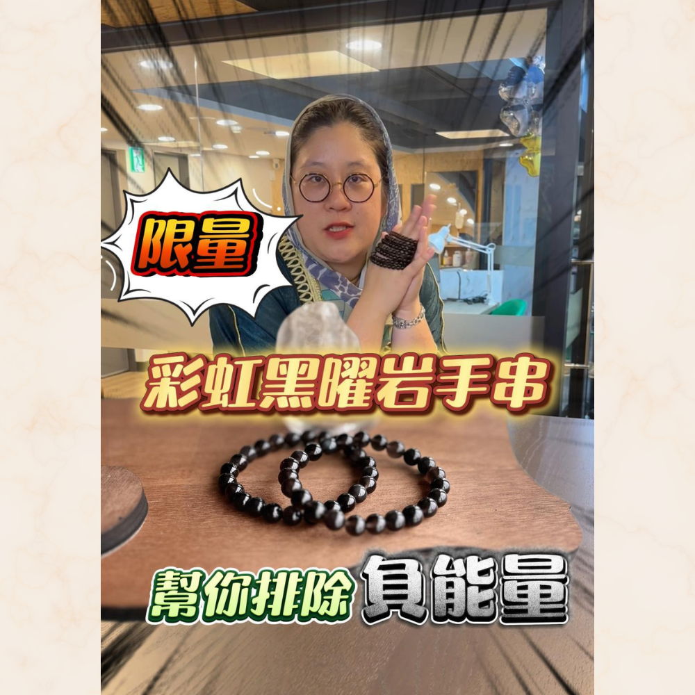 能量盾牌｜彩虹黑曜岩手串