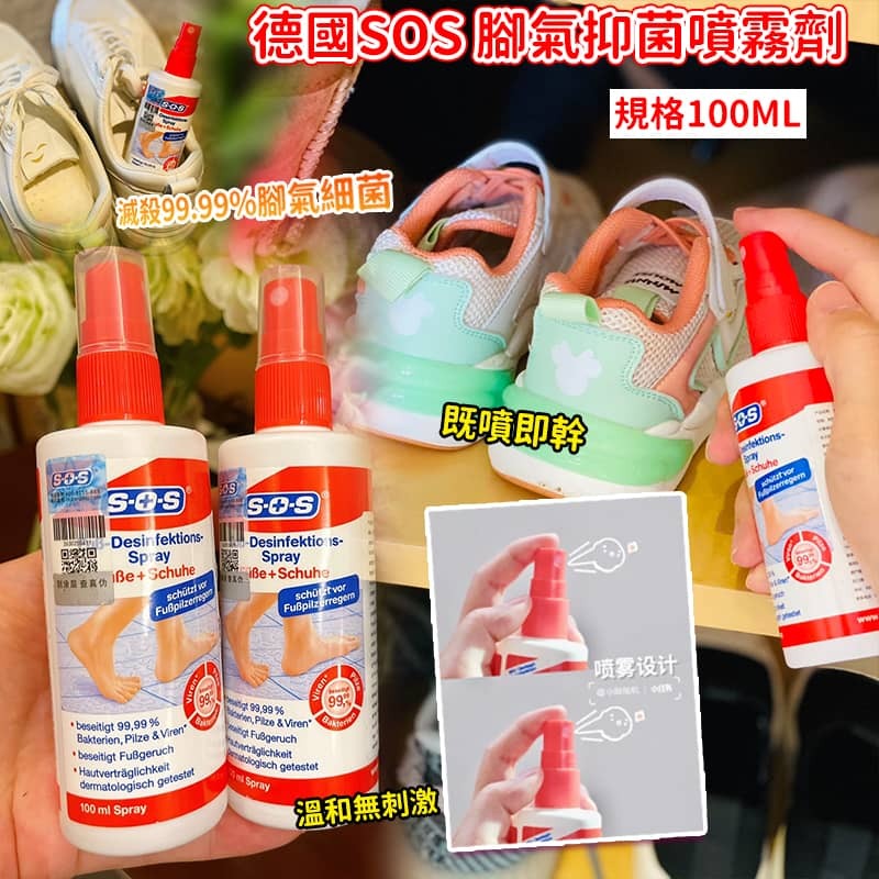 德國 SOS 腳氣抑菌噴霧劑 100ml -2501269