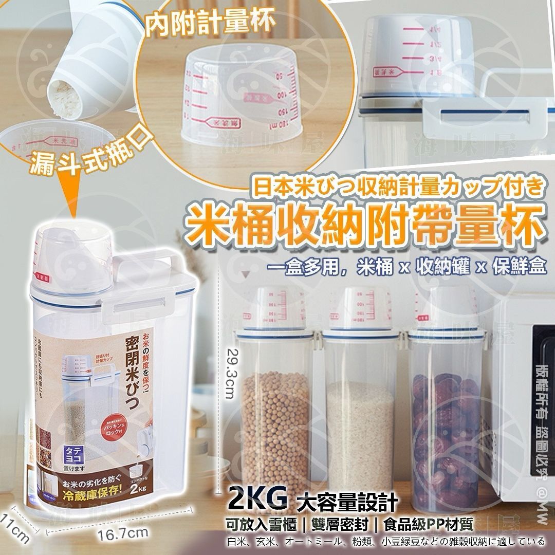 V19014日本米桶收納附帶量杯