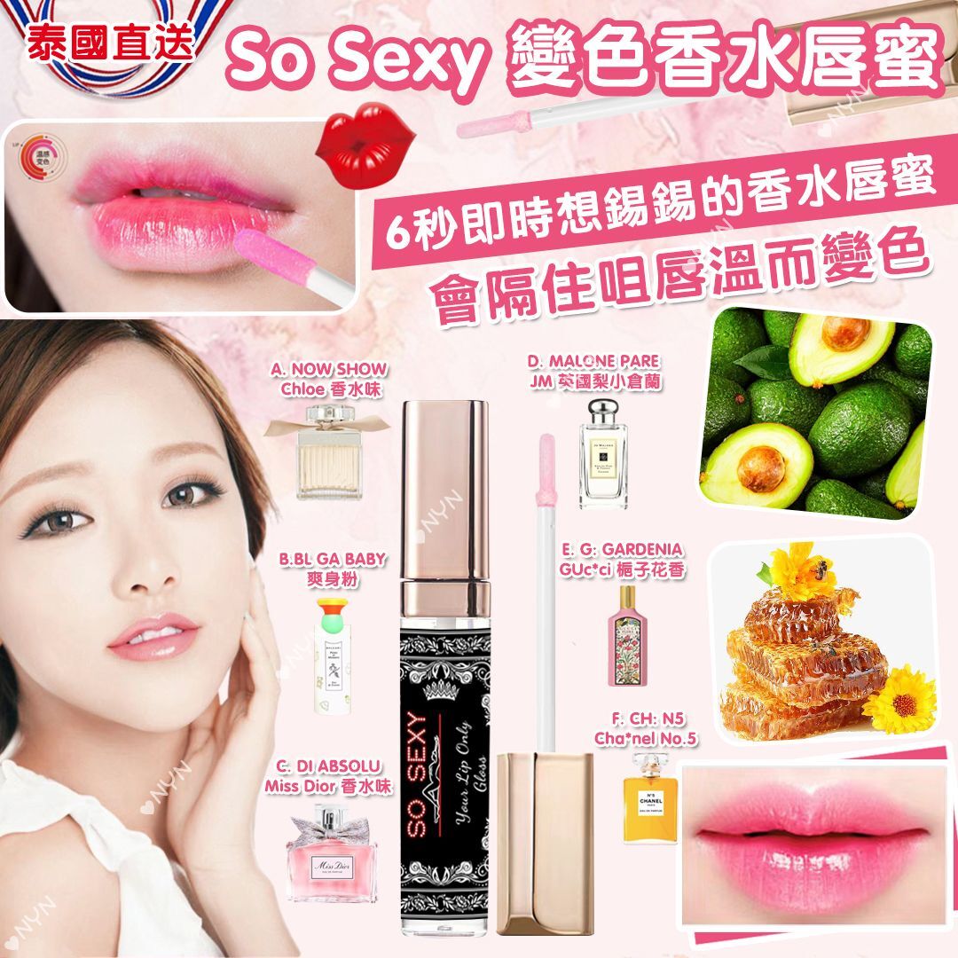 【預訂】AQ060601 泰國 So Sexy 變色香水唇蜜