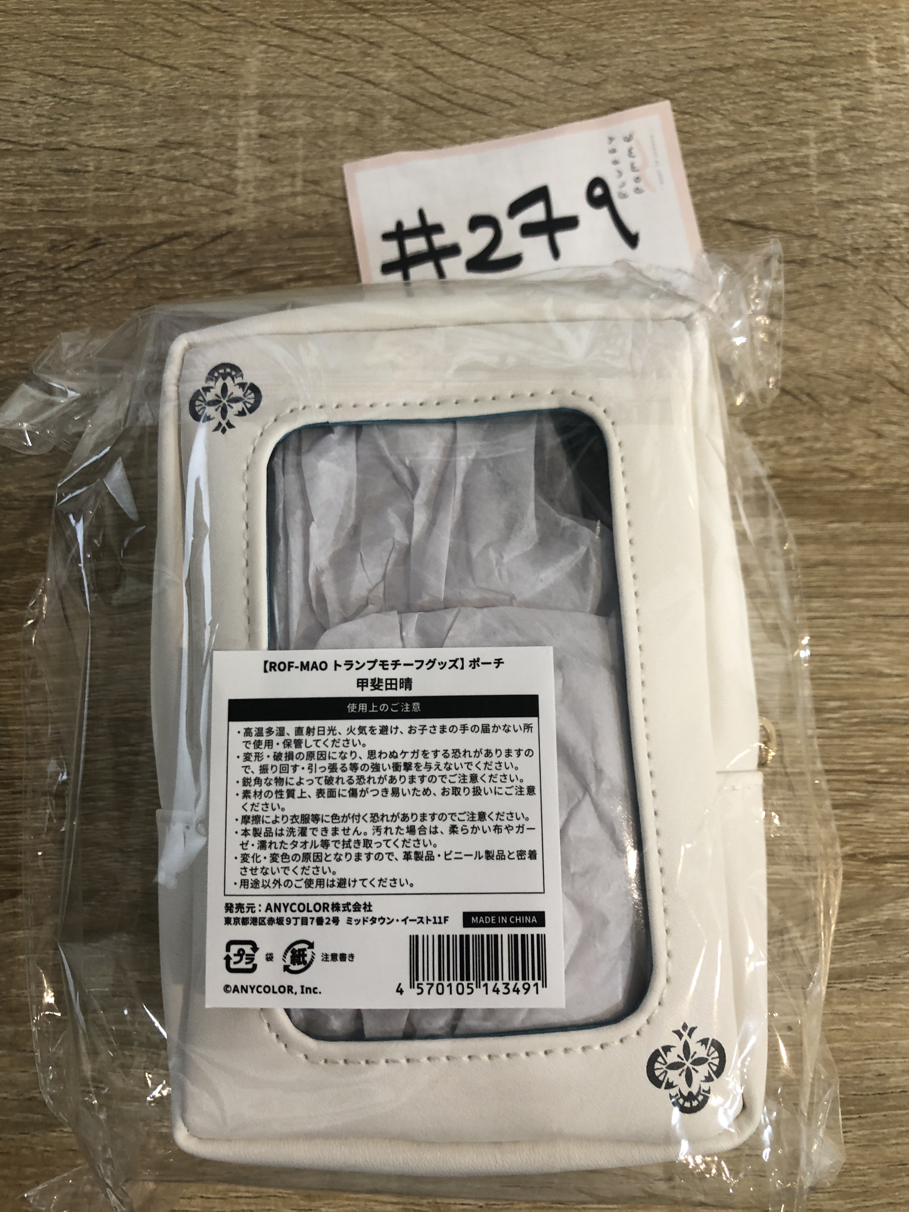 彩虹社  晴  收納袋#279