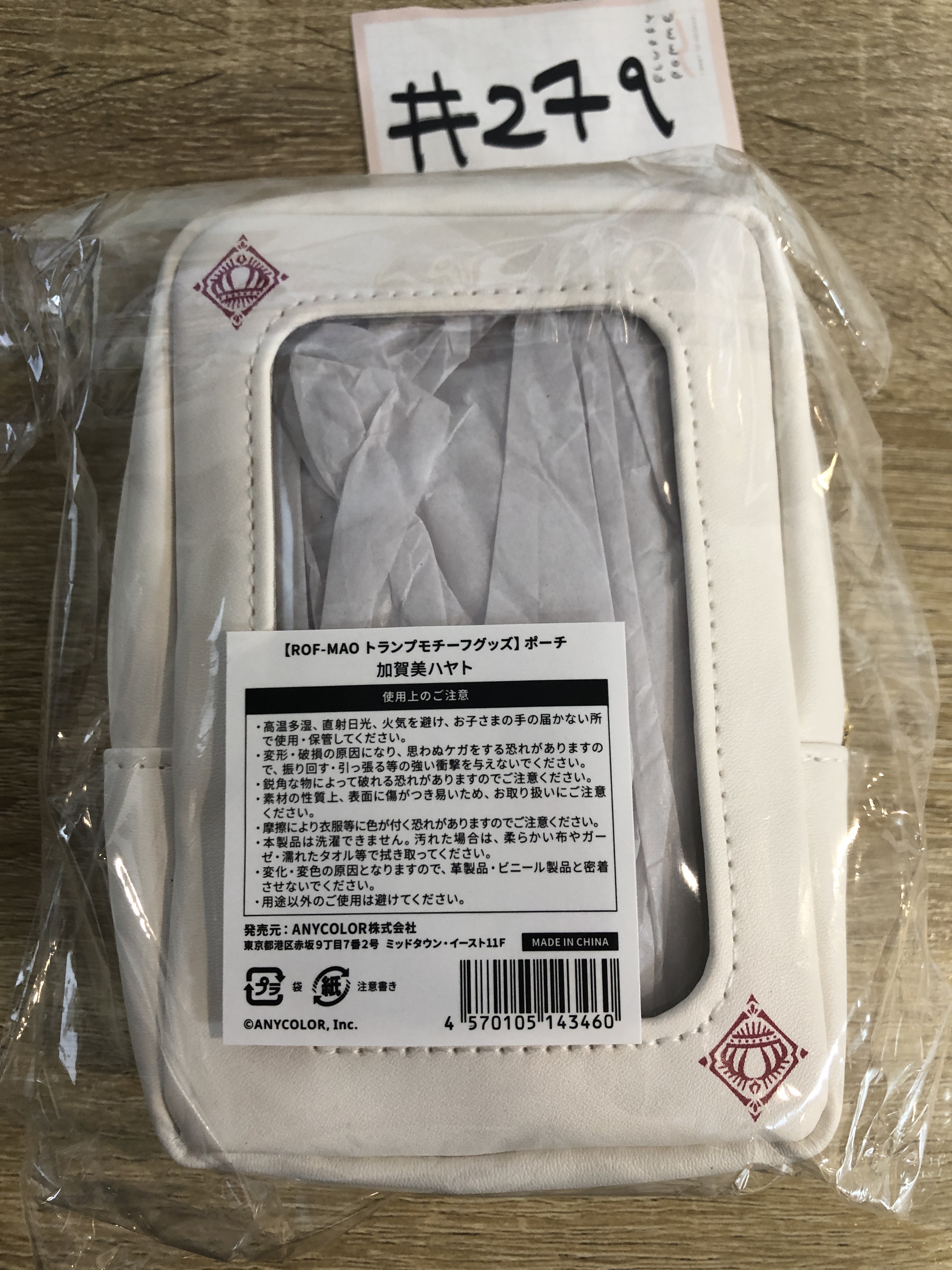 彩虹社  加賀美  收納袋#279