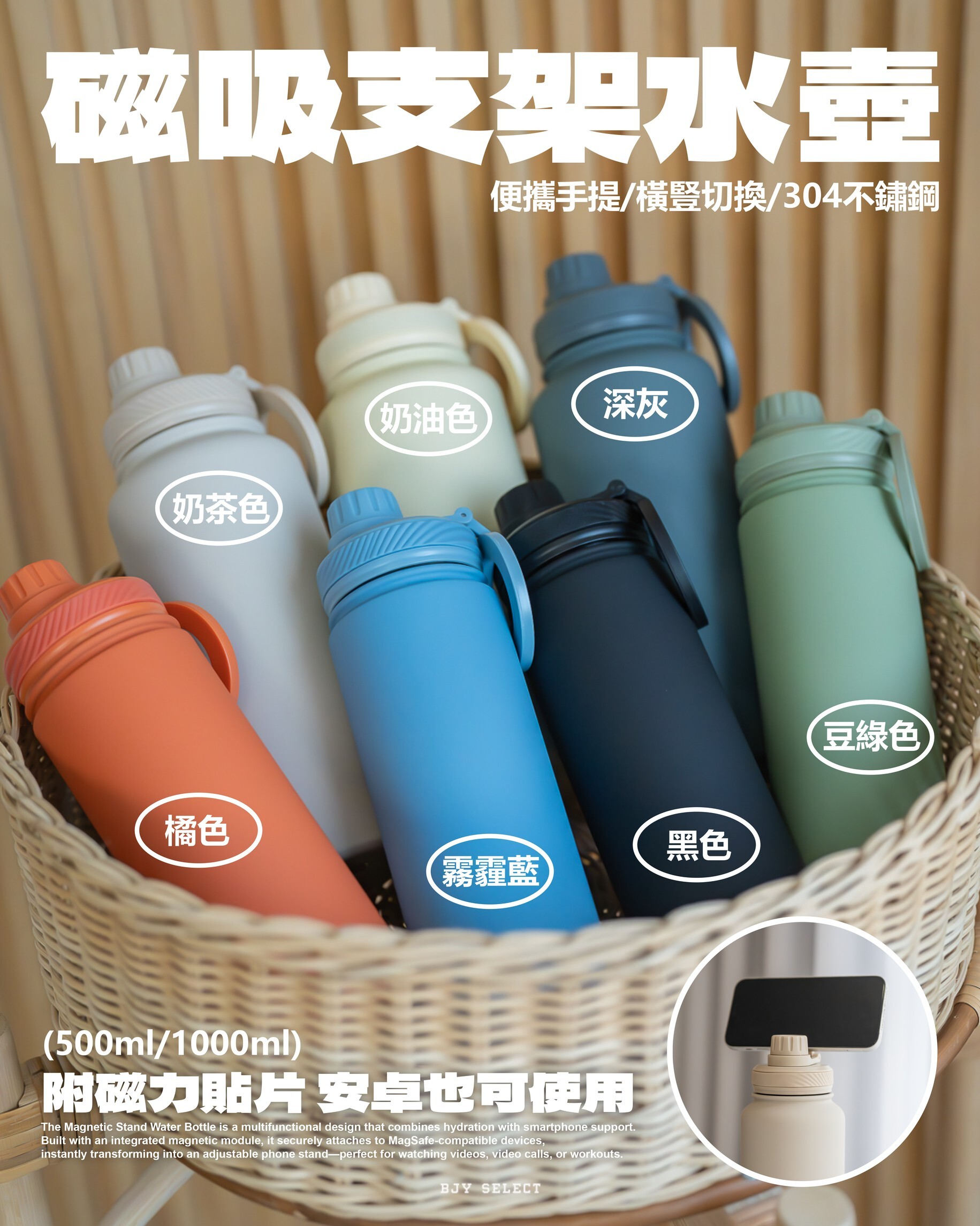 #預購 SMART USAGES 手機磁吸支架 真空 不鏽鋼保溫杯 保溫瓶 水壺 七色