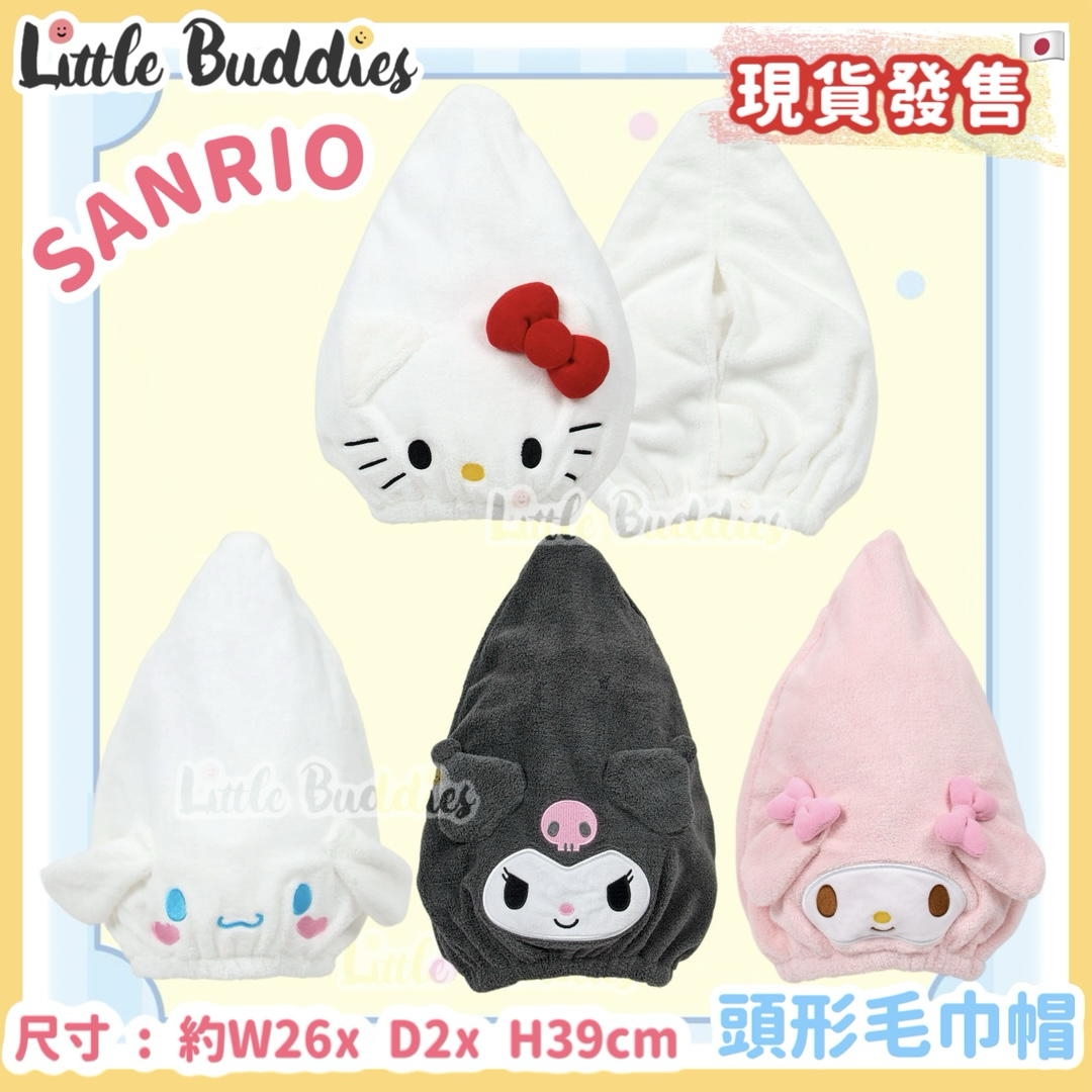 日本 Sanrio 頭形毛巾帽