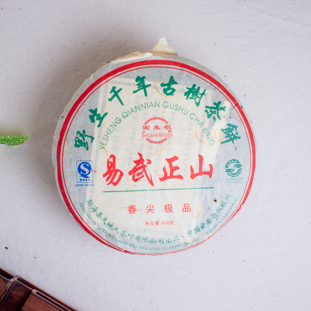 易武正山純料春尖極品茶餅－2006年生餅