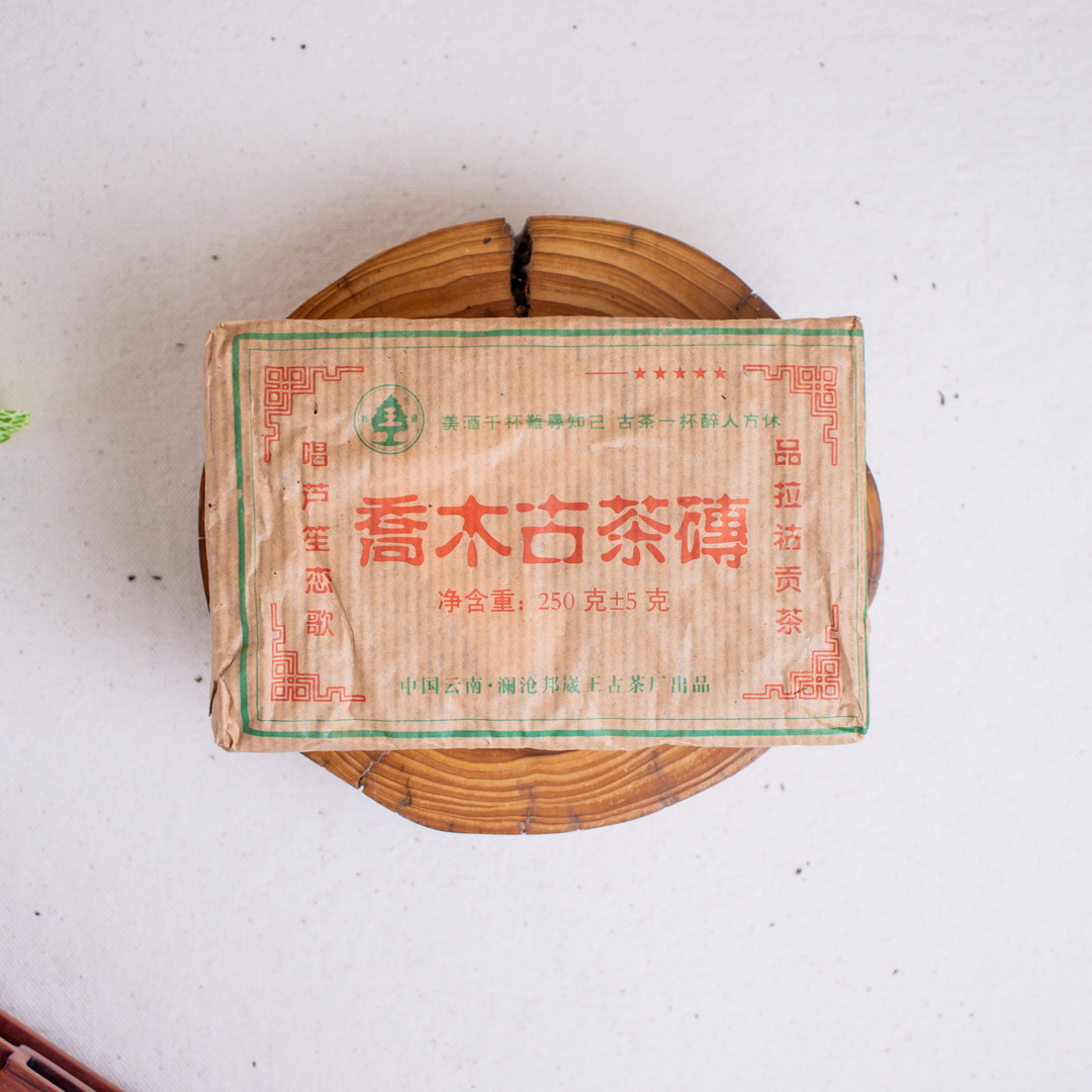 邦崴王古茶廠喬木古茶磚－2005年生磚