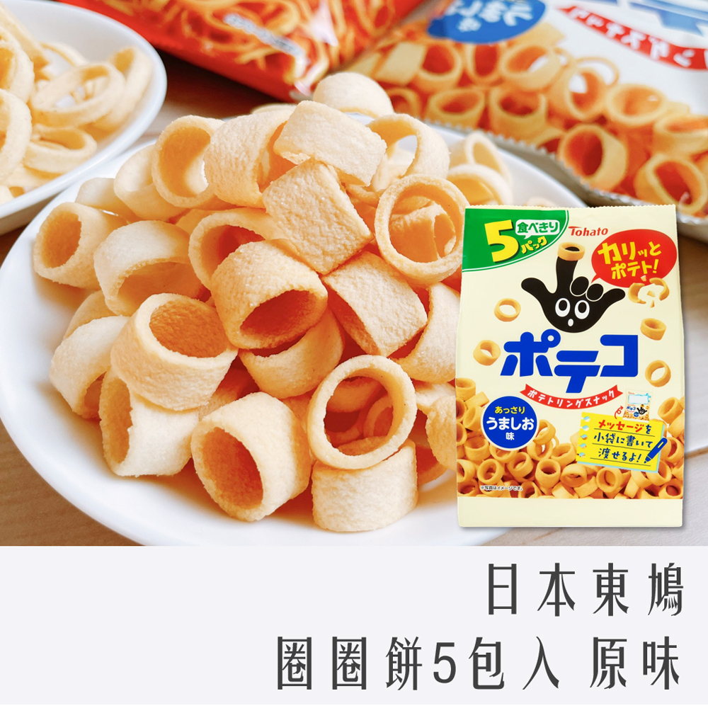 日本 東鳩 手指 圈圈餅 5袋入 110g (原味)