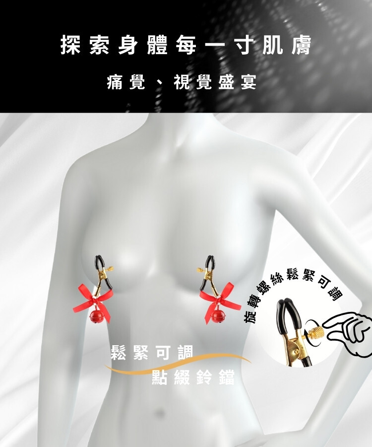 Senuelo 雙響迴聲鈴鐺乳夾組 sm乳夾
